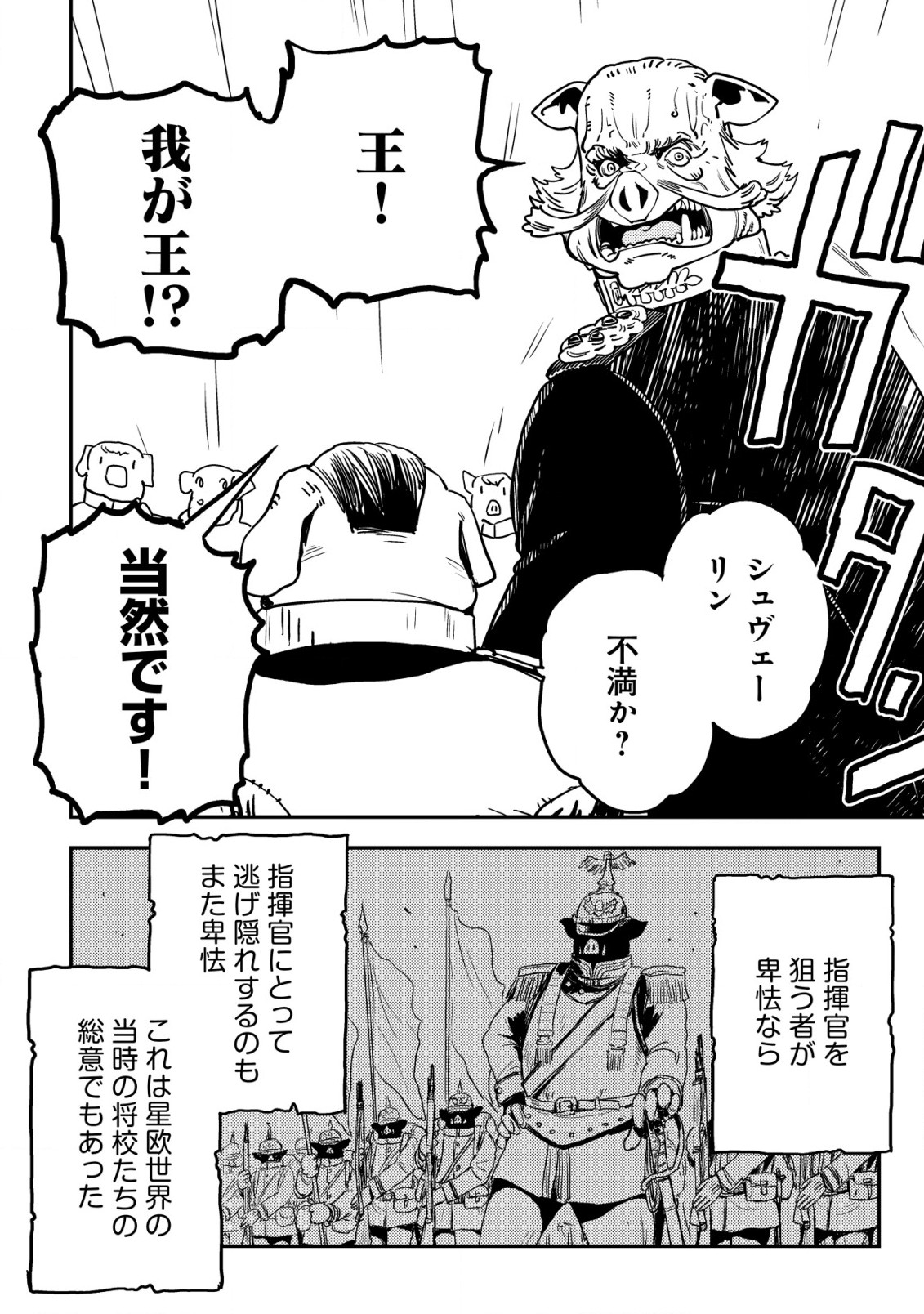 Orcsen Oukokushi – Yaban na Ooku no Kuni wa, Ikanishite Heiwa na Elf no Kuni wo Yakiharau ni Itatta ka - Chapter 5.2 - Page 39